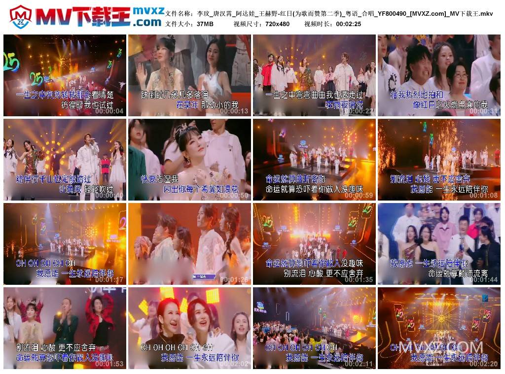 李玟_唐汉霄_阿达娃_王赫野-红日(为歌而赞第二季)_粤语_合唱_YF800490
